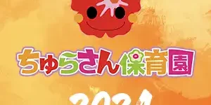 年末年始 2024 | 謹賀新年